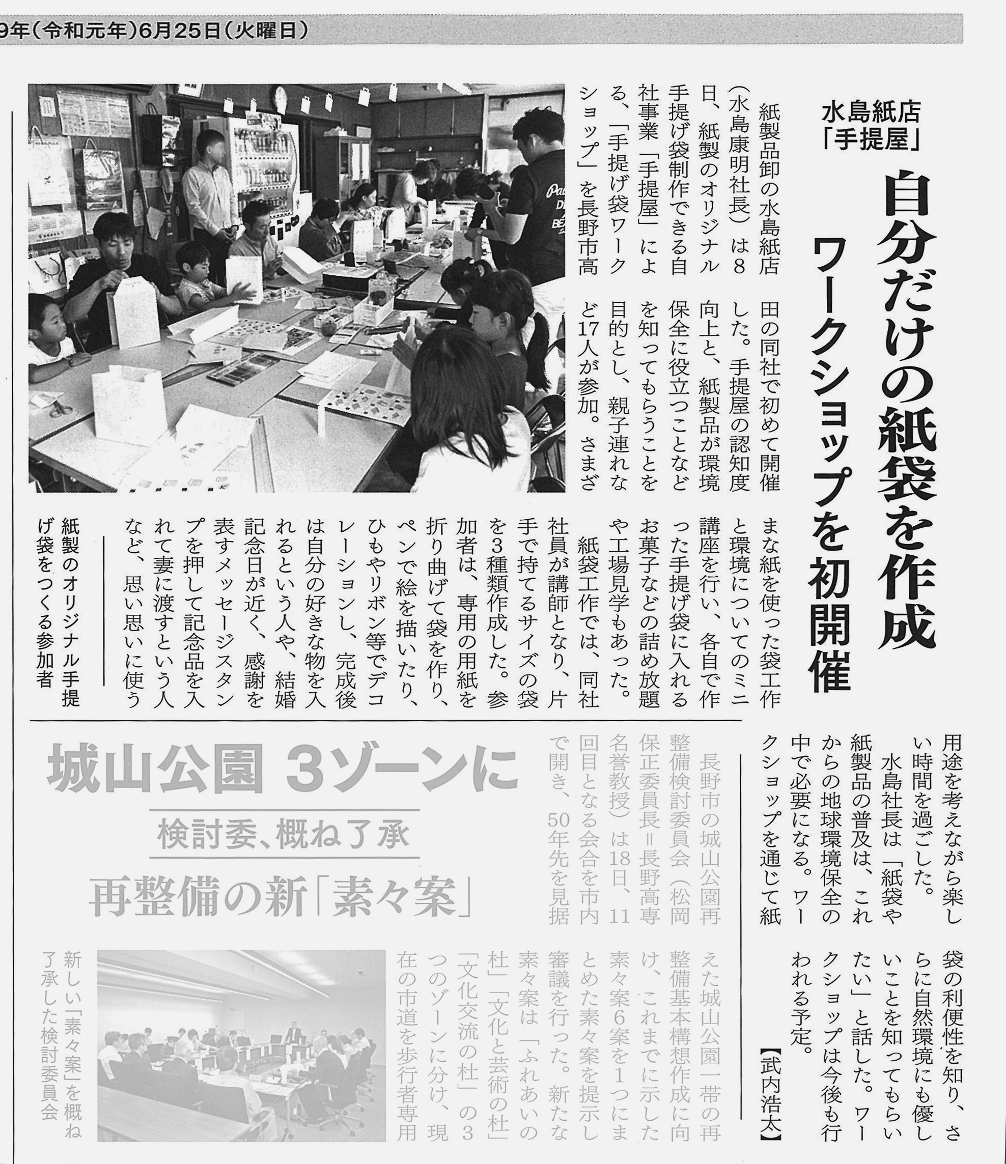 2019.6.25長野経済新聞.jpg